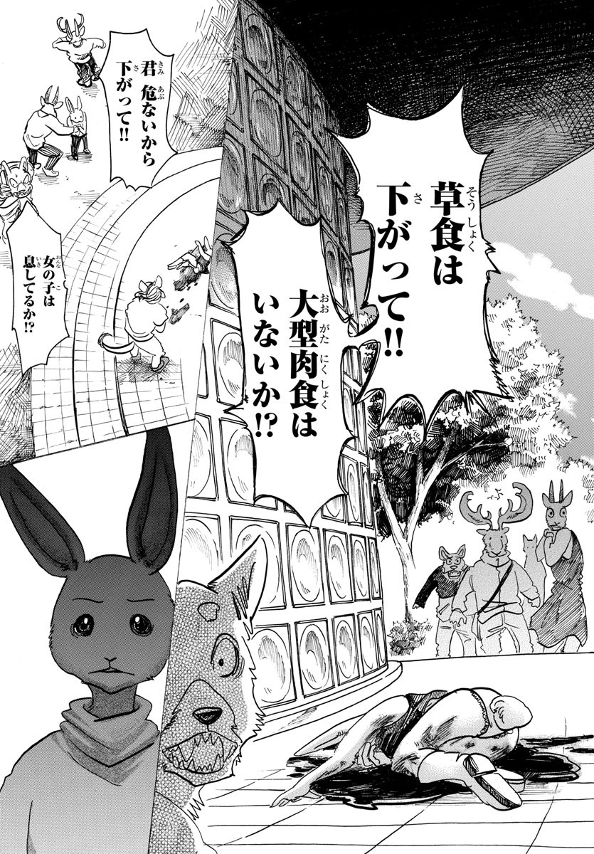 Beastars - Chapter 119 - Page 19