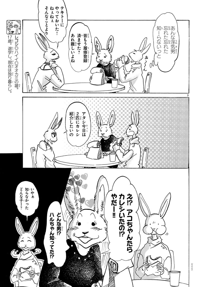 Beastars - Chapter 119 - Page 3