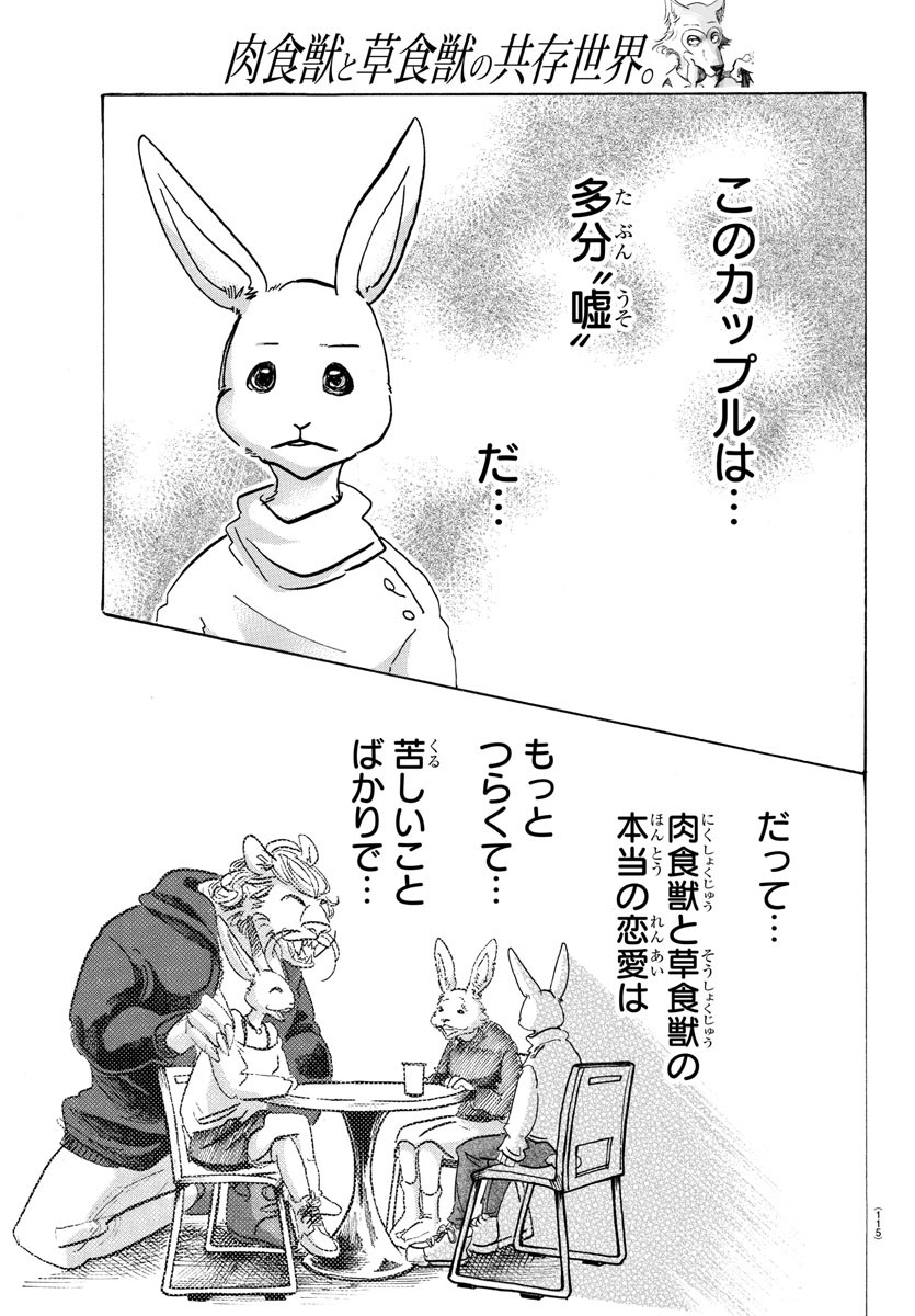 Beastars - Chapter 119 - Page 7