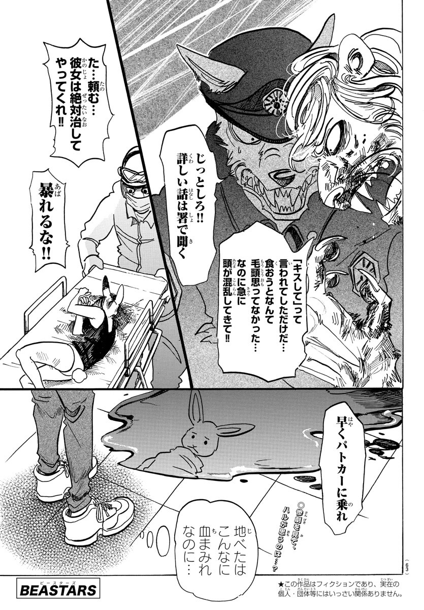 Beastars - Chapter 120 - Page 1