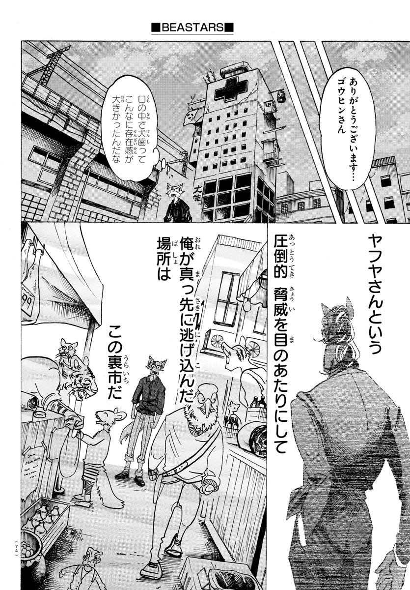 Beastars - Chapter 120 - Page 12