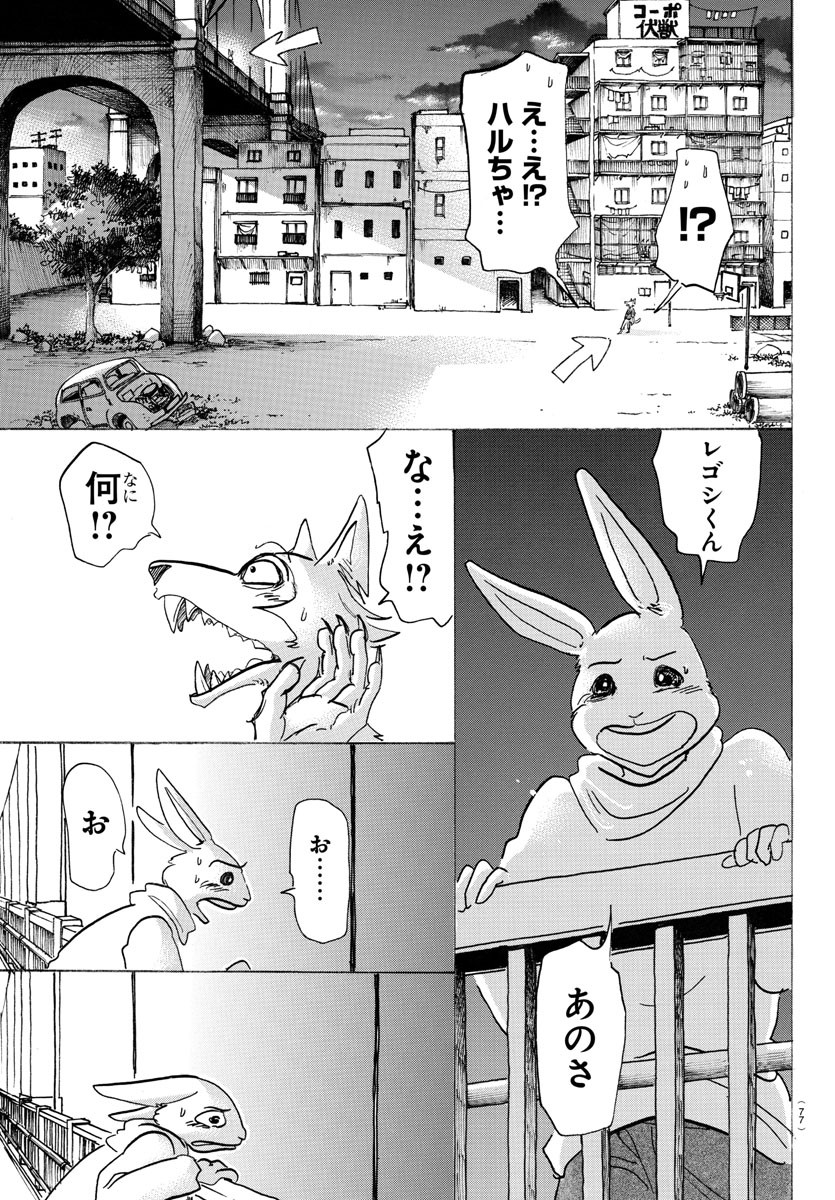 Beastars - Chapter 120 - Page 15