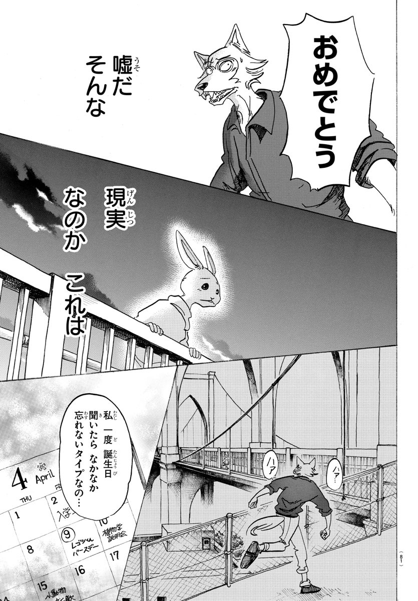 Beastars - Chapter 120 - Page 19