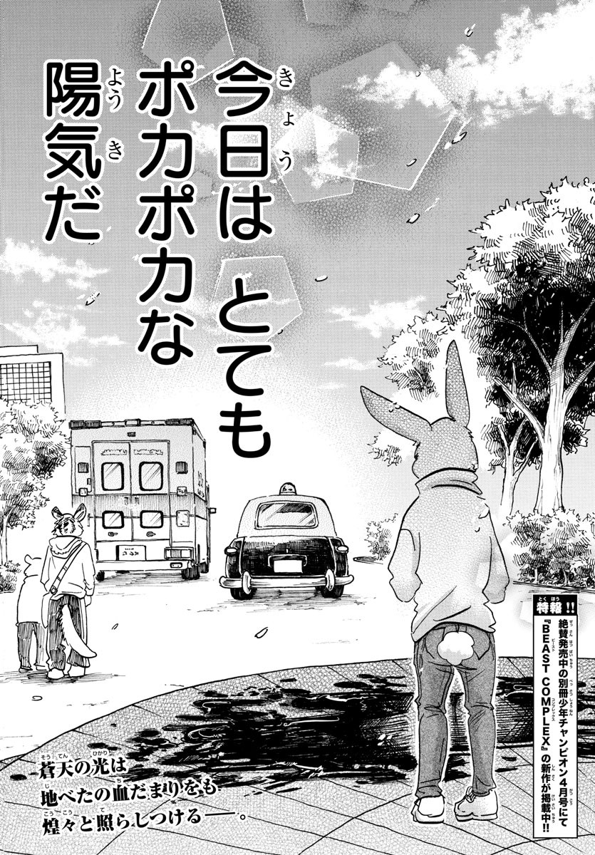 Beastars - Chapter 120 - Page 2