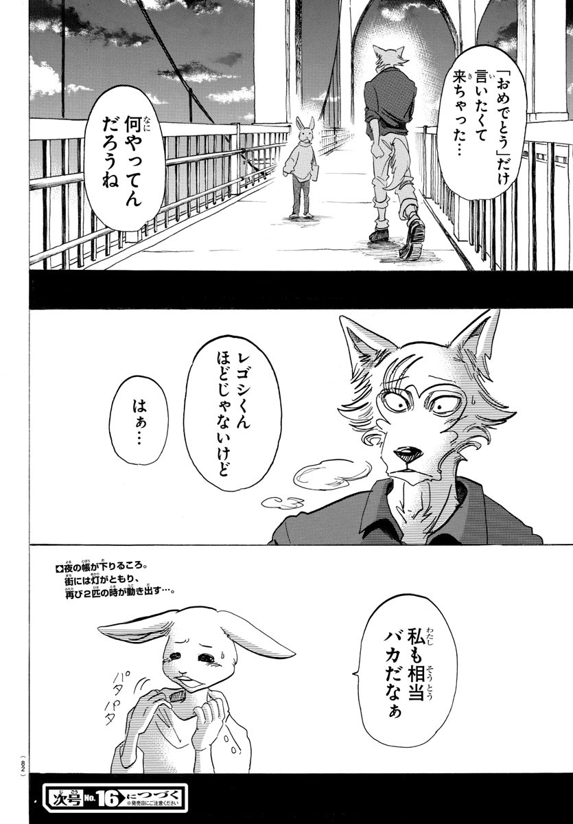 Beastars - Chapter 120 - Page 20