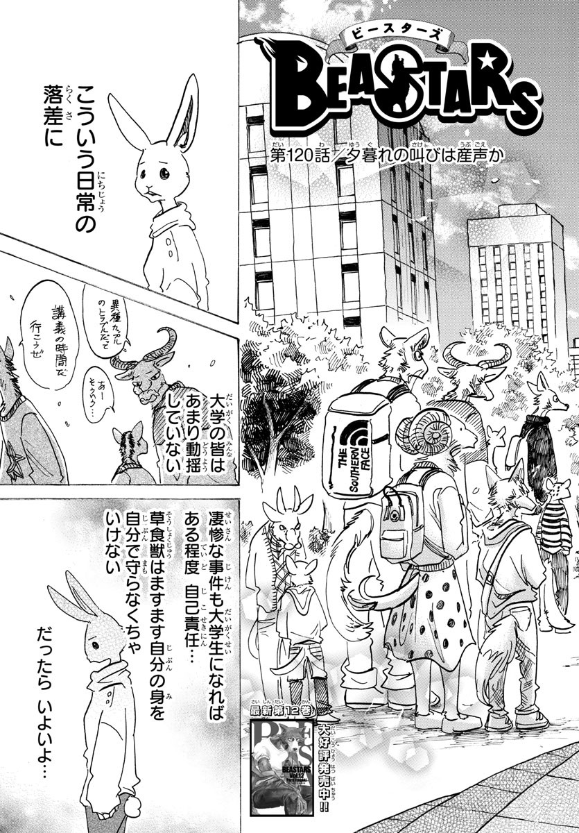 Beastars - Chapter 120 - Page 3