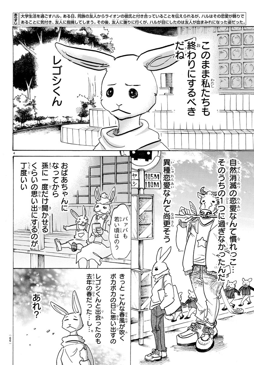 Beastars - Chapter 120 - Page 4