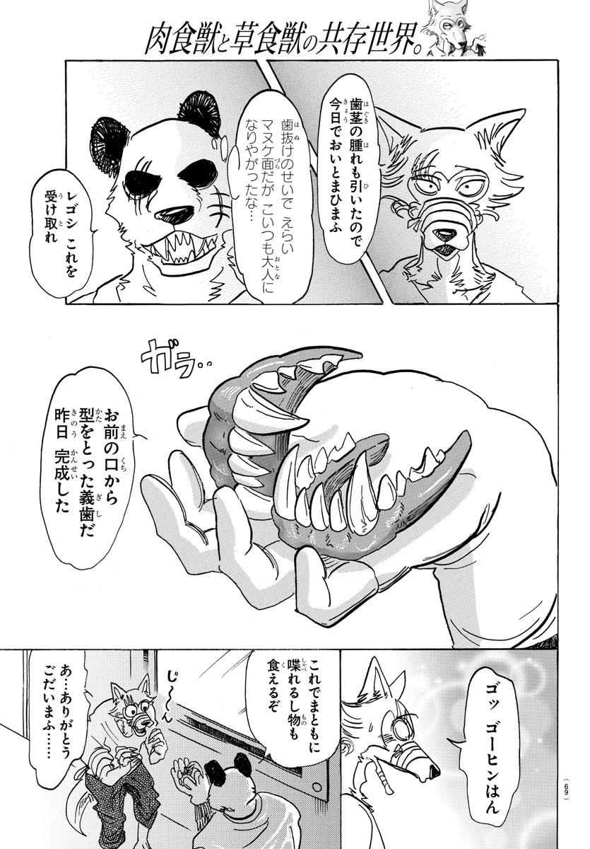 Beastars - Chapter 120 - Page 7