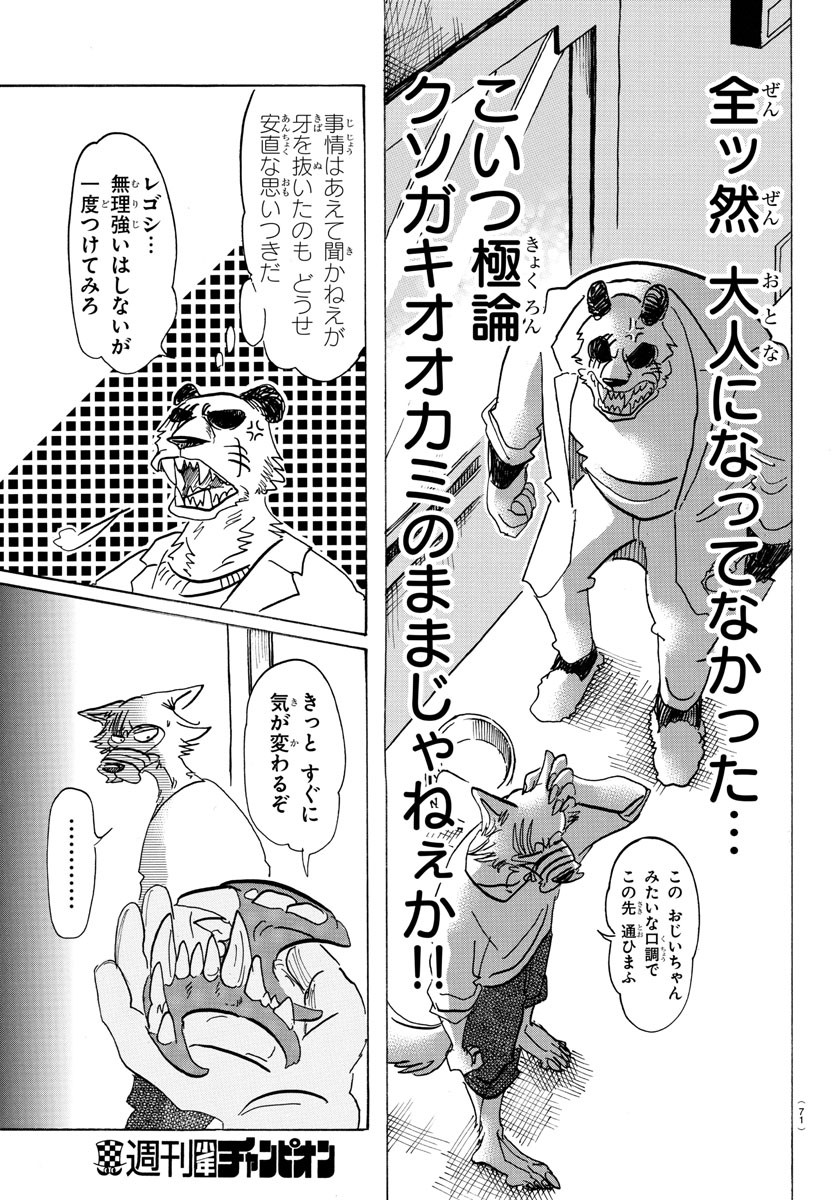Beastars - Chapter 120 - Page 9