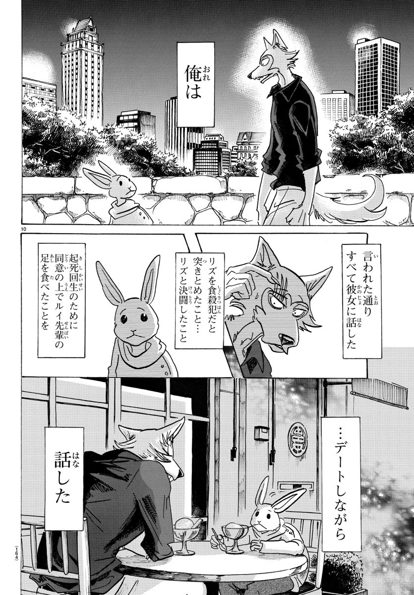 Beastars - Chapter 121 - Page 10