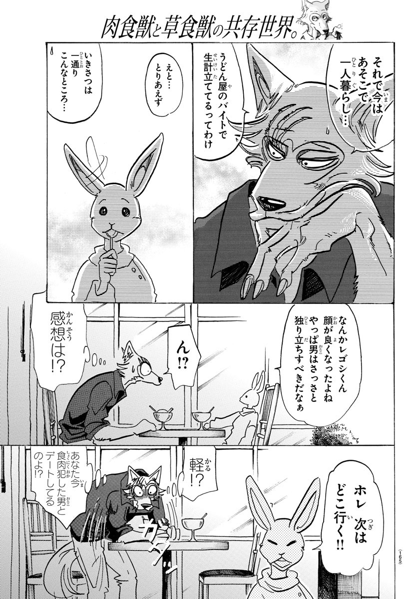 Beastars - Chapter 121 - Page 11