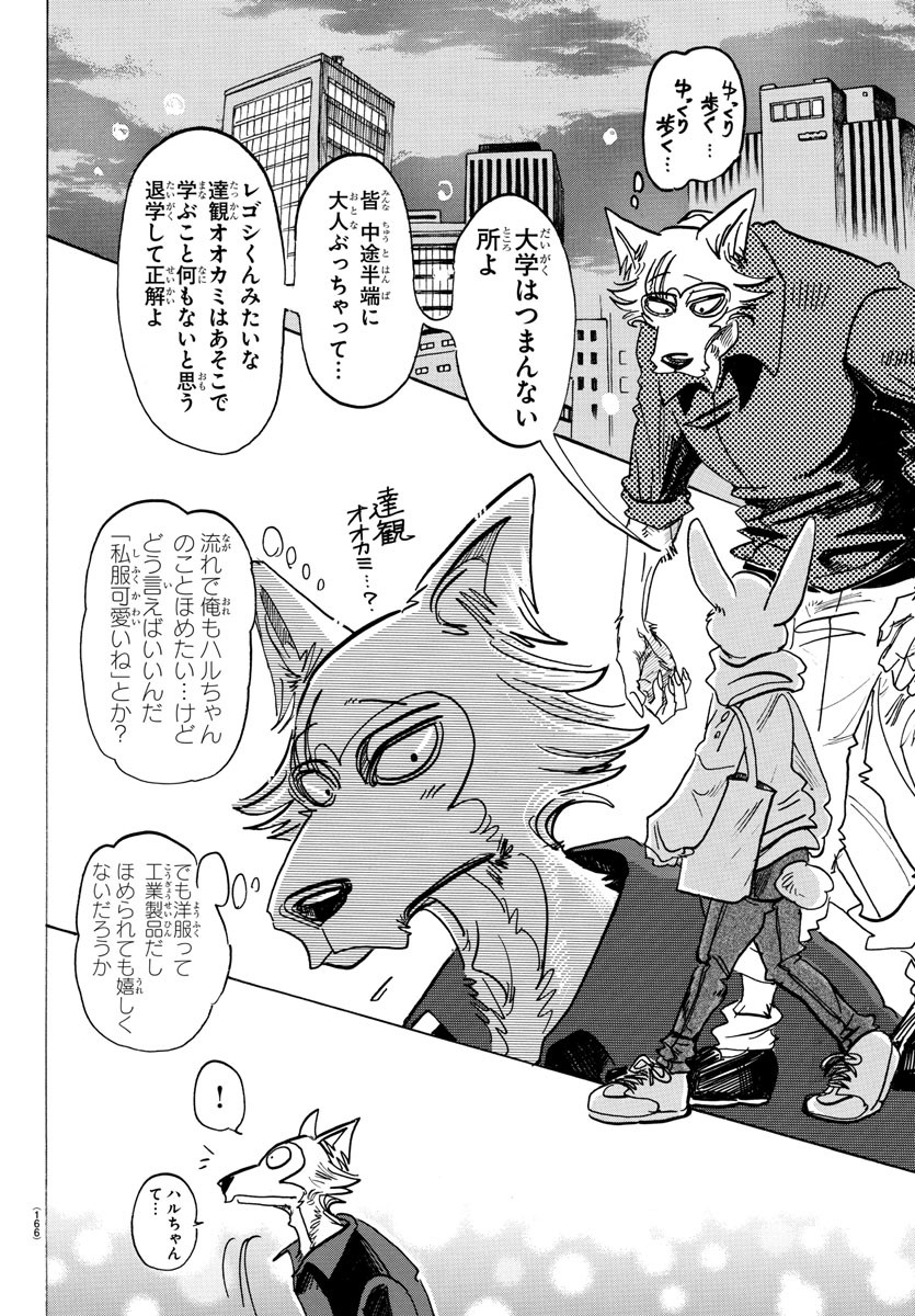 Beastars - Chapter 121 - Page 12