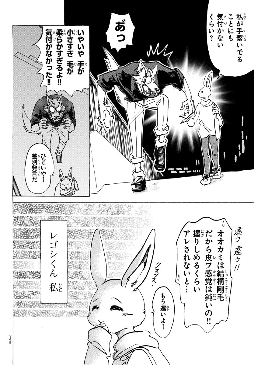 Beastars - Chapter 121 - Page 14