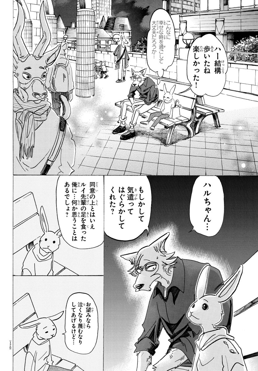 Beastars - Chapter 121 - Page 16