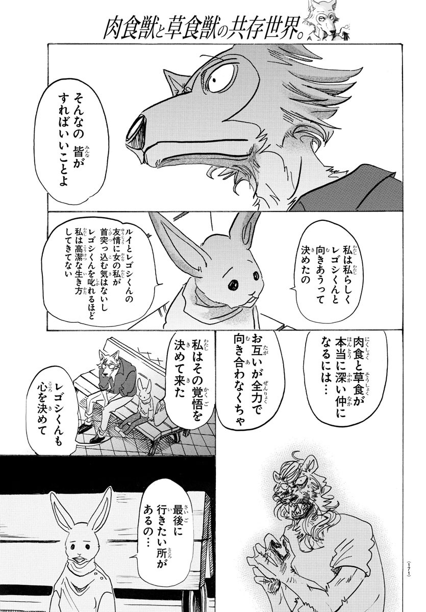 Beastars - Chapter 121 - Page 17