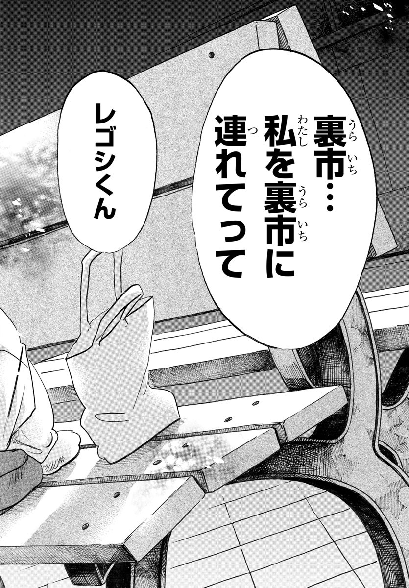 Beastars - Chapter 121 - Page 18