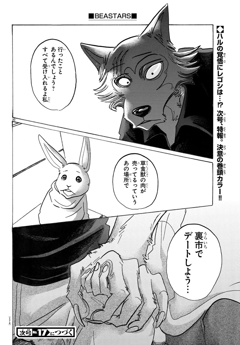 Beastars - Chapter 121 - Page 20