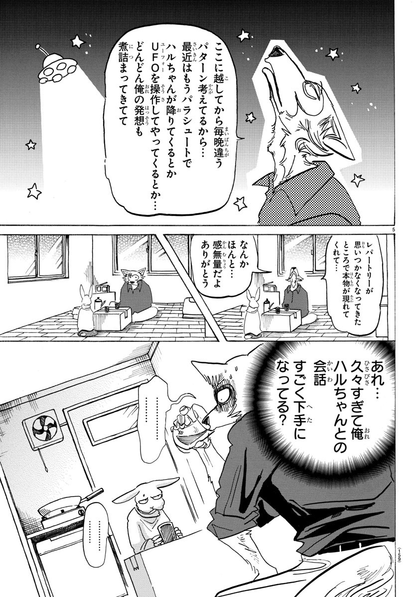 Beastars - Chapter 121 - Page 5