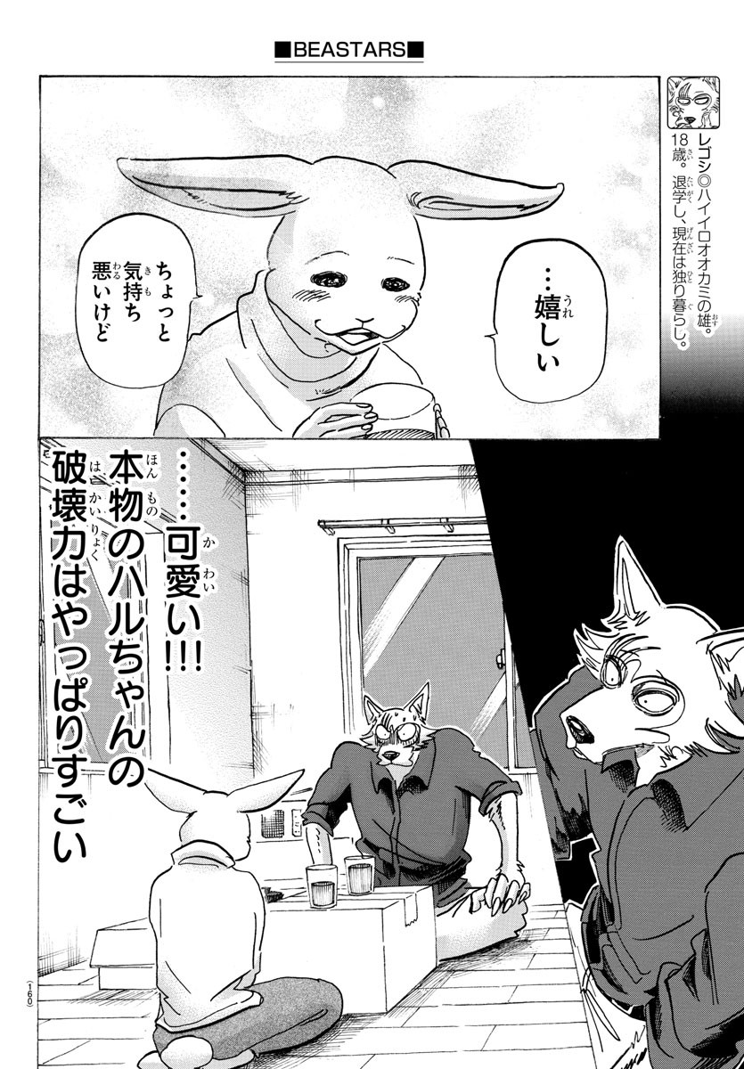 Beastars - Chapter 121 - Page 6