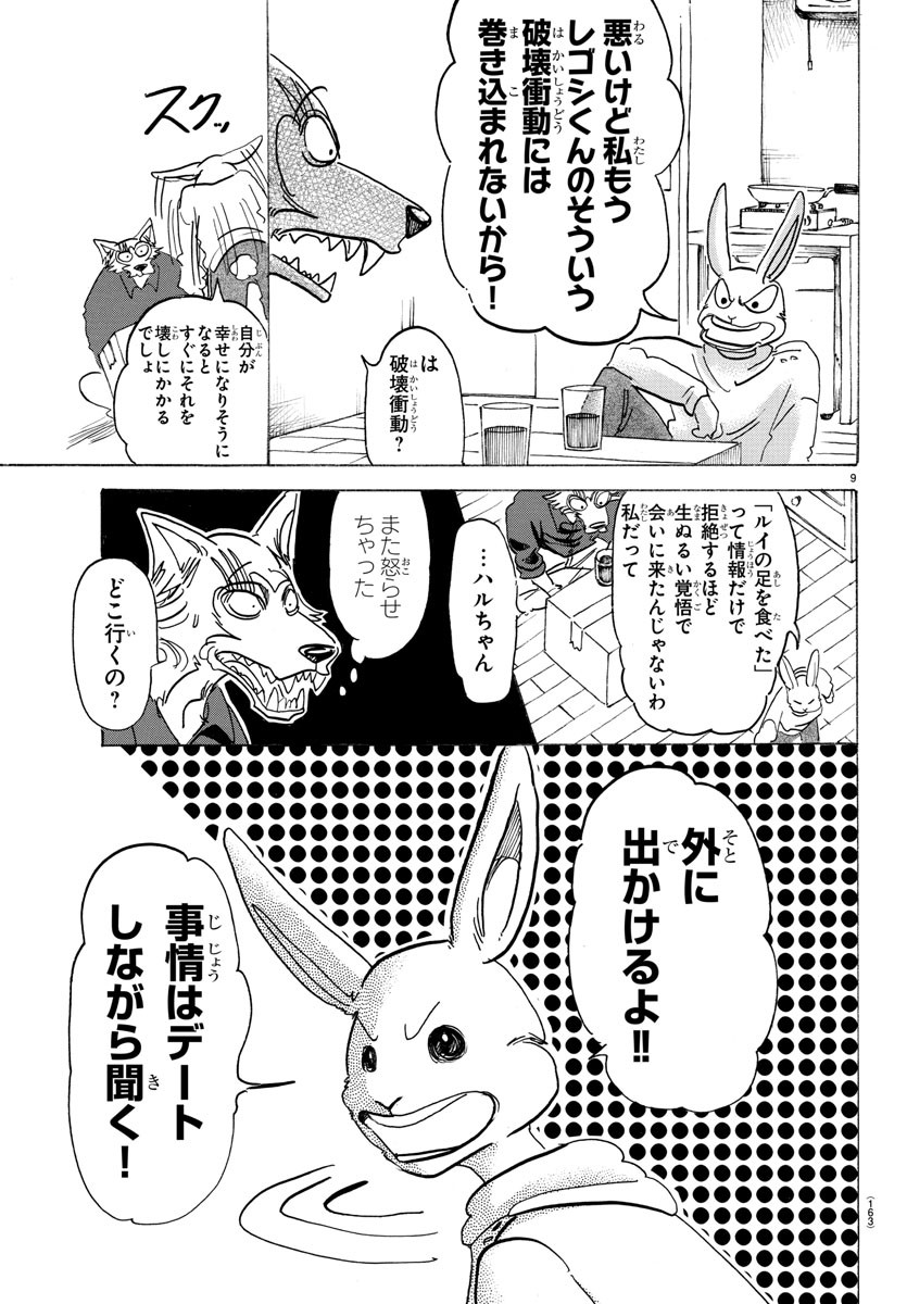 Beastars - Chapter 121 - Page 9