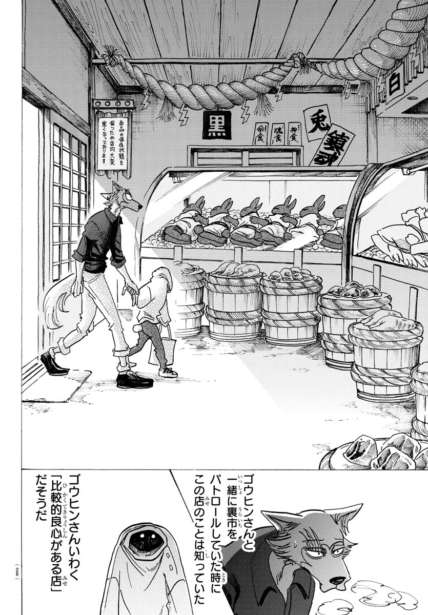 Beastars - Chapter 122 - Page 11