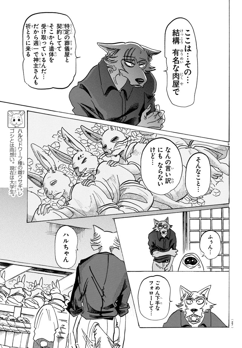 Beastars - Chapter 122 - Page 12