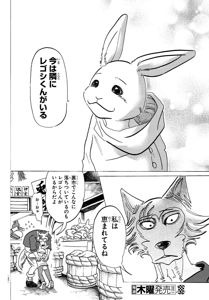 Beastars - Chapter 122 - Page 15