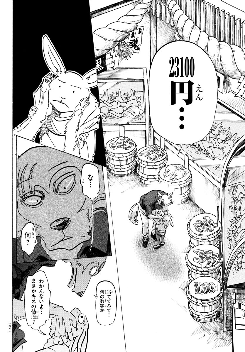 Beastars - Chapter 122 - Page 19