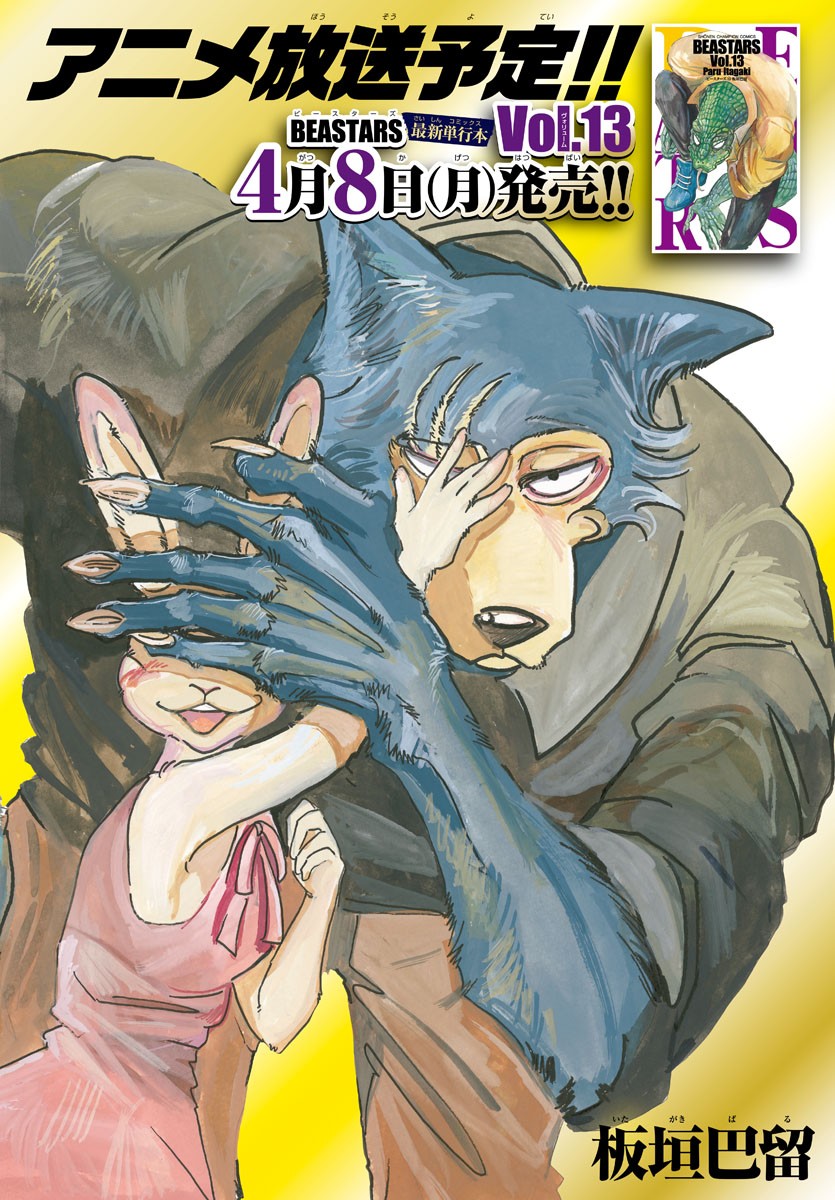 Beastars - Chapter 122 - Page 2