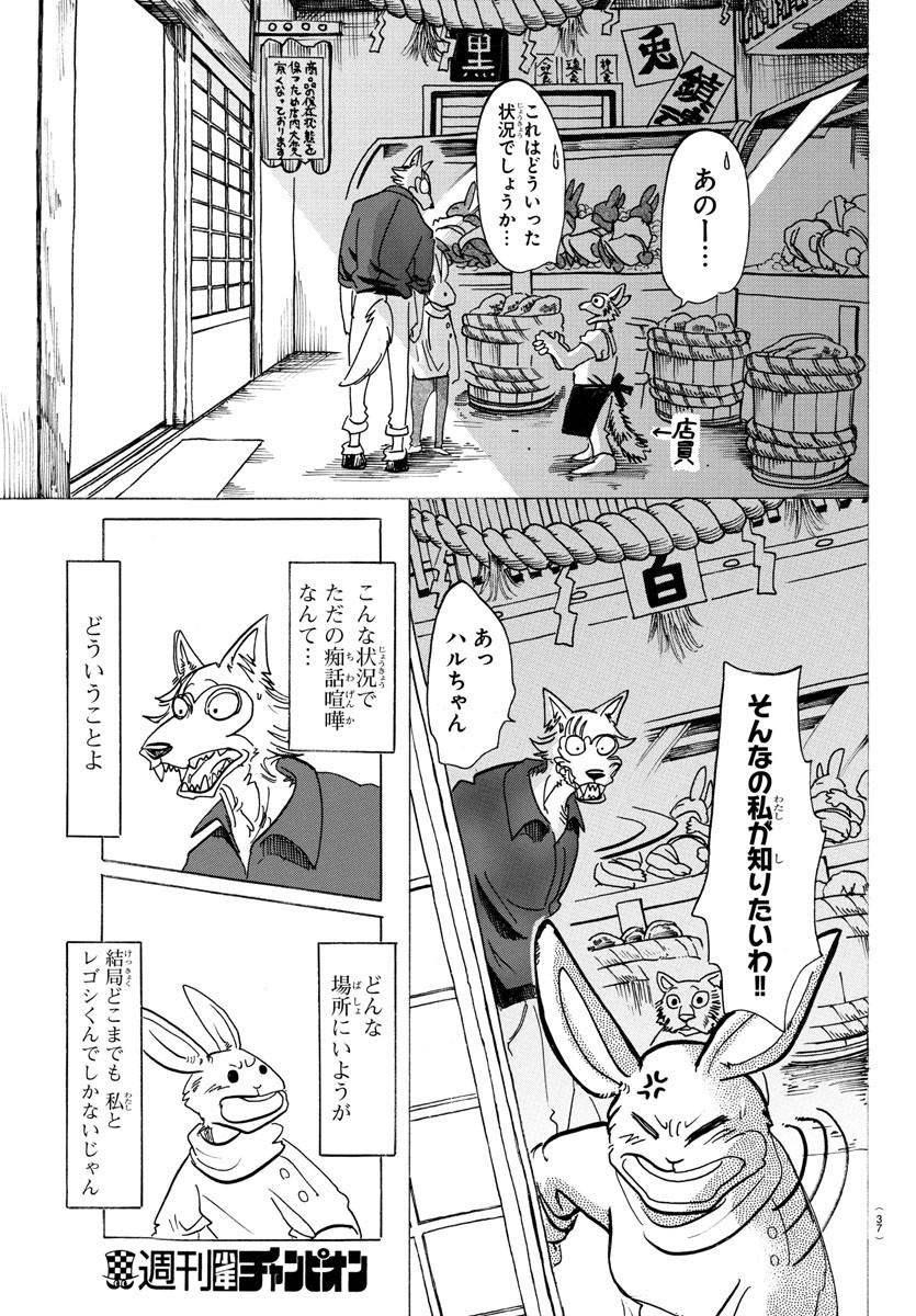 Beastars - Chapter 122 - Page 22