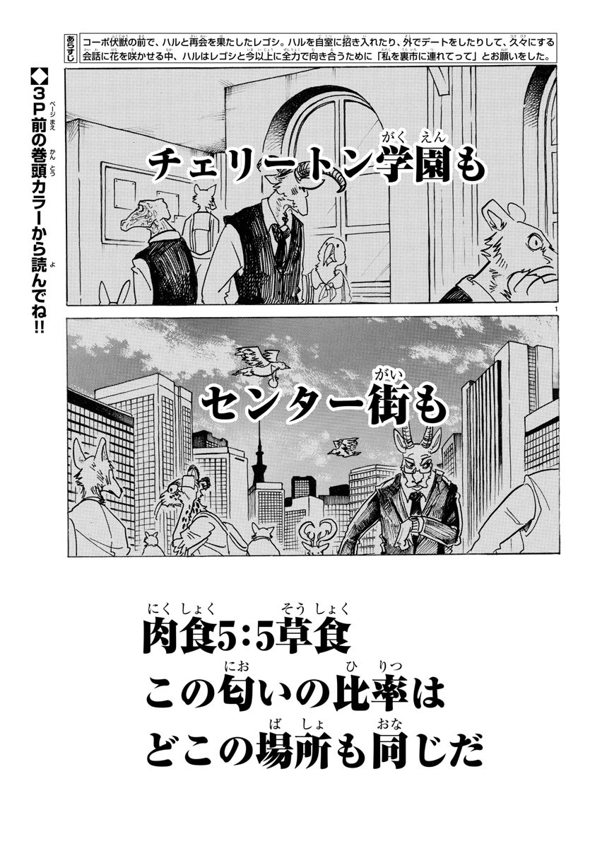 Beastars - Chapter 122 - Page 4