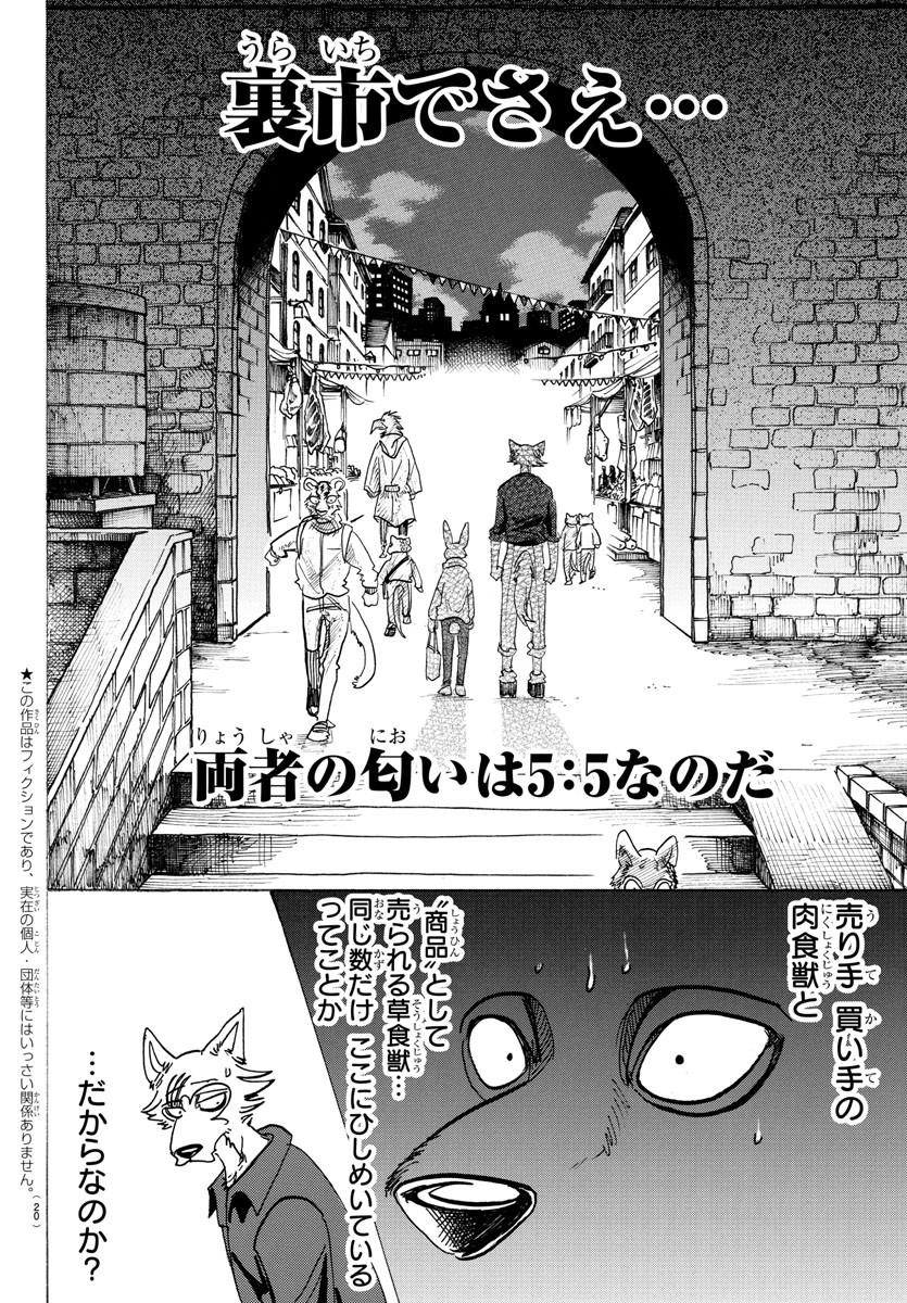 Beastars - Chapter 122 - Page 5