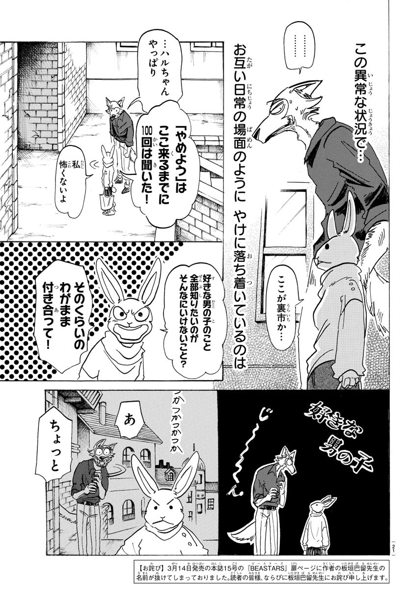 Beastars - Chapter 122 - Page 6