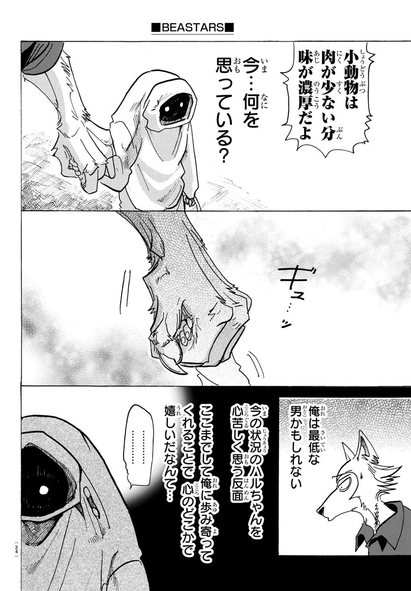Beastars - Chapter 122 - Page 9