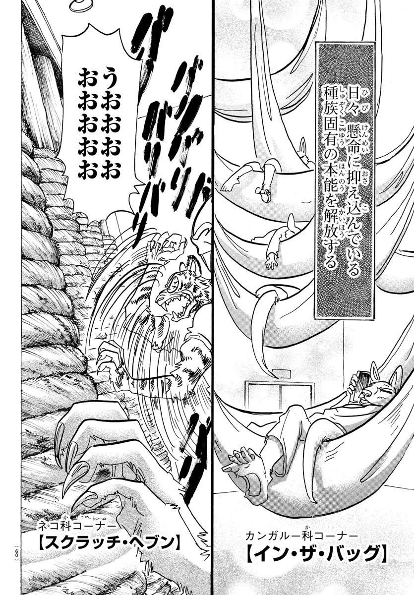 Beastars - Chapter 123 - Page 10