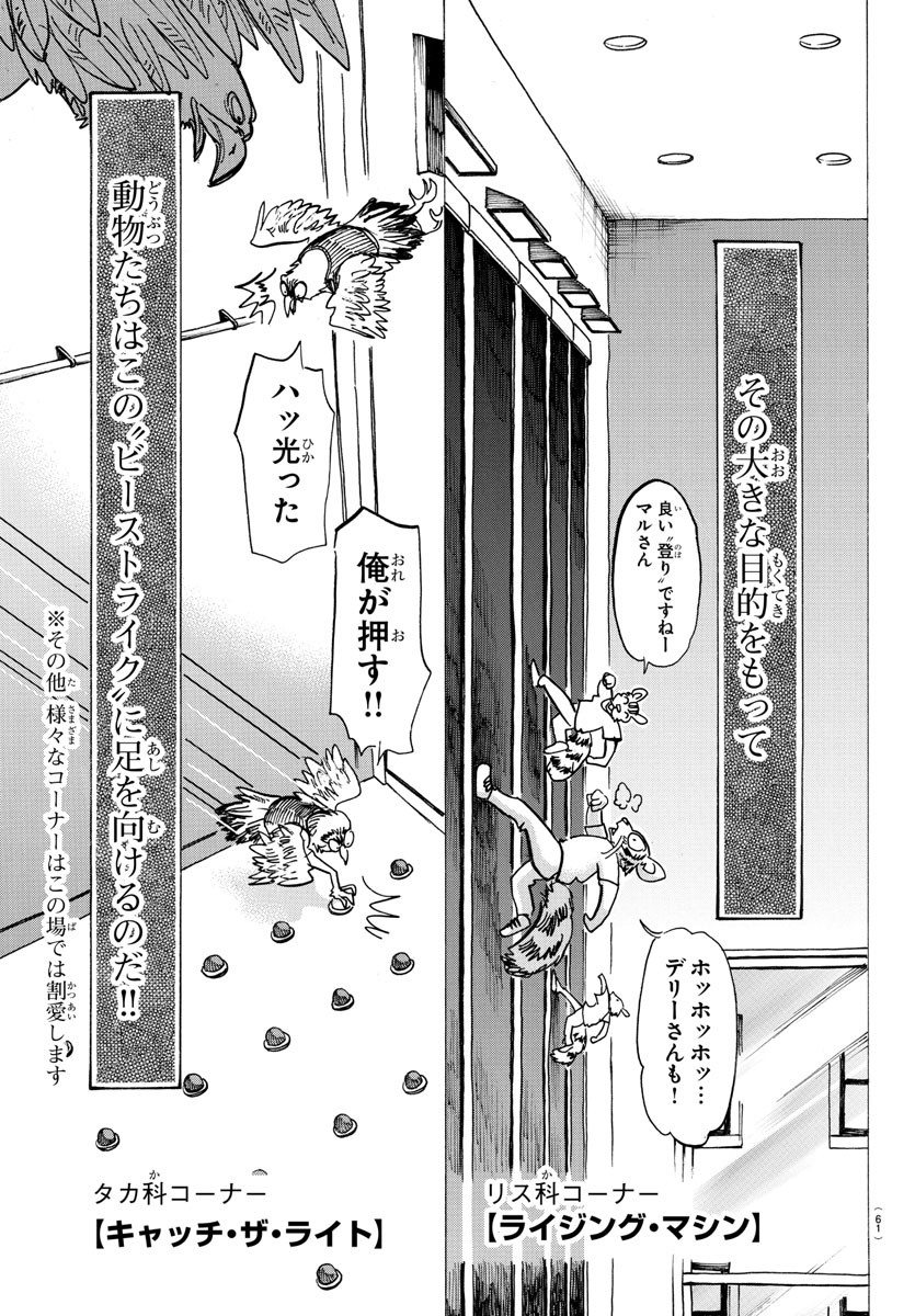 Beastars - Chapter 123 - Page 11