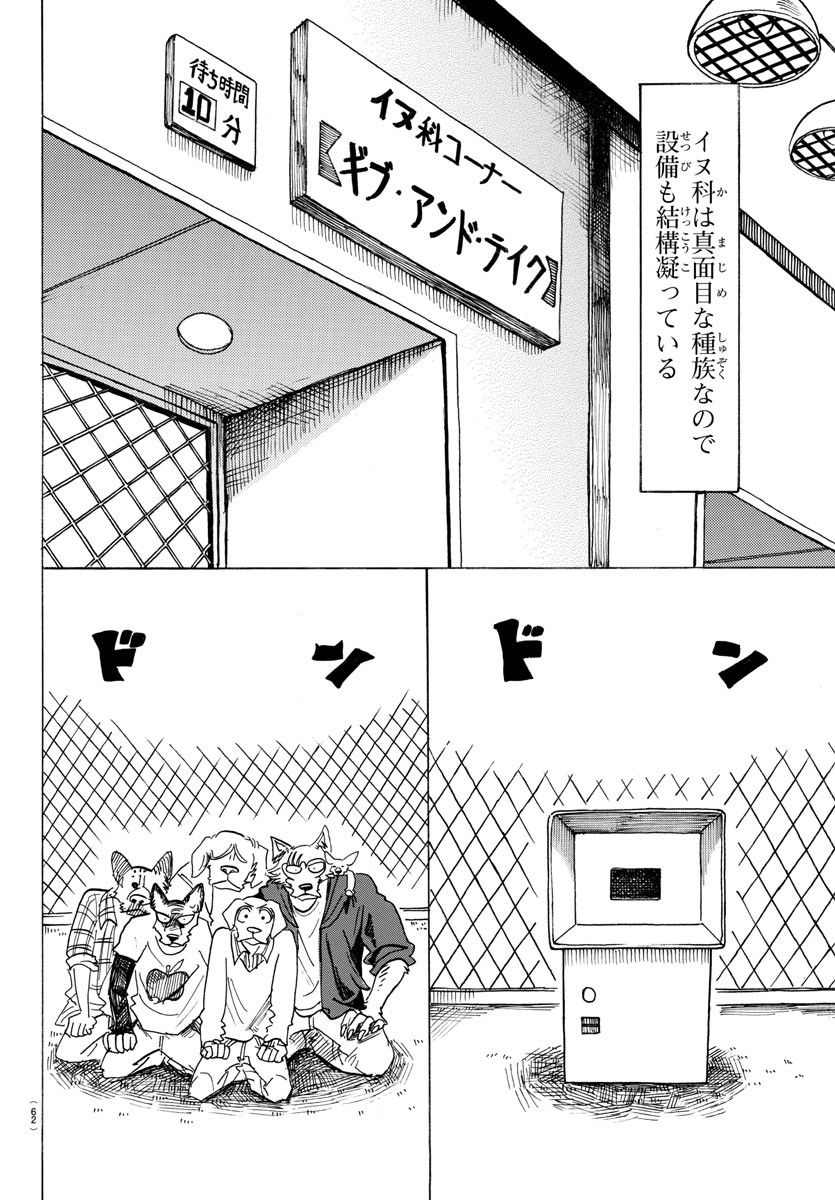 Beastars - Chapter 123 - Page 12