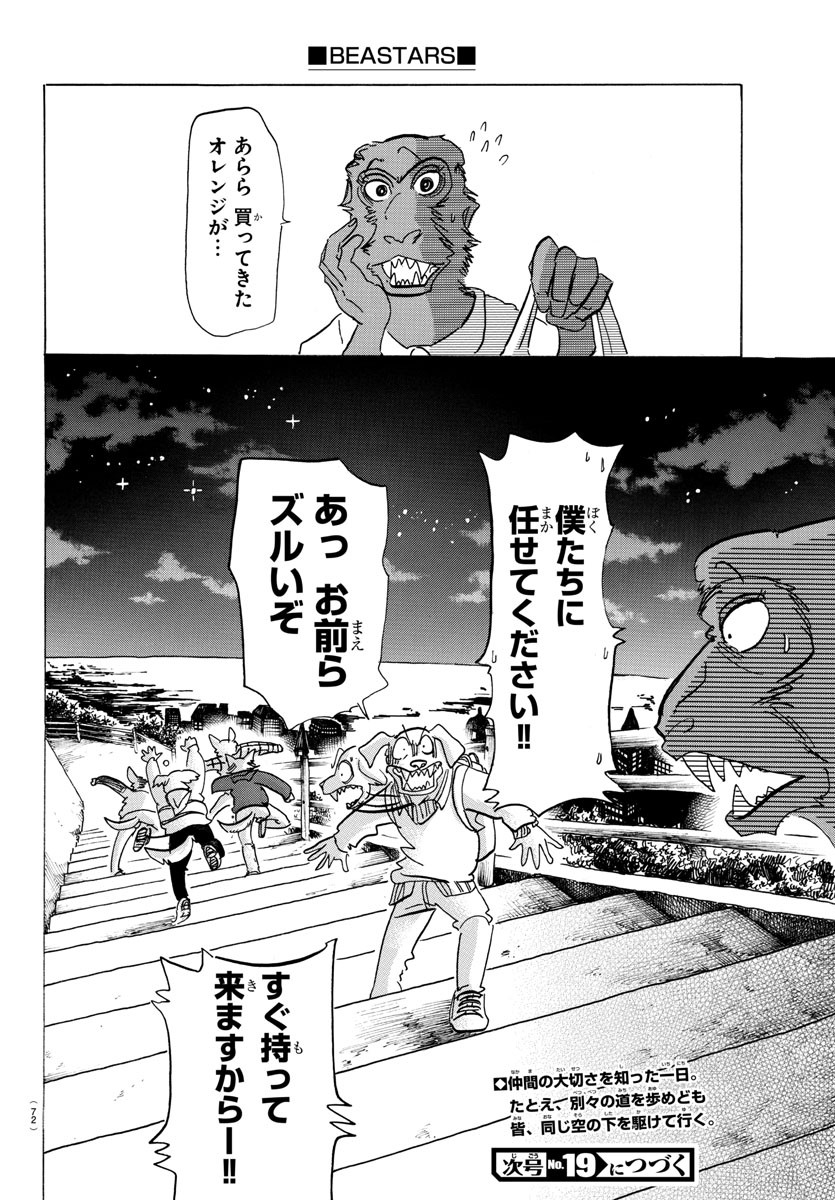 Beastars - Chapter 123 - Page 22