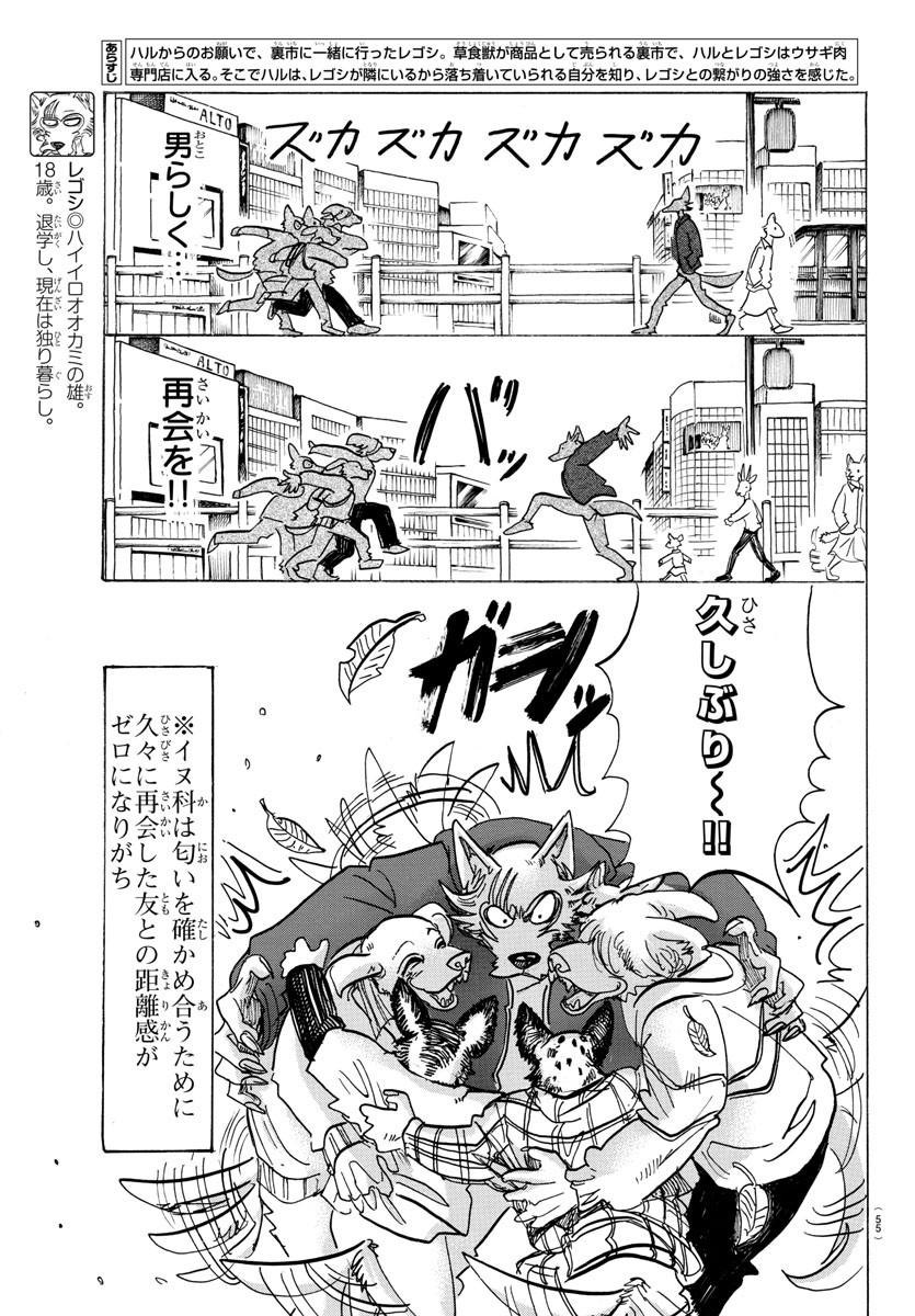 Beastars - Chapter 123 - Page 5