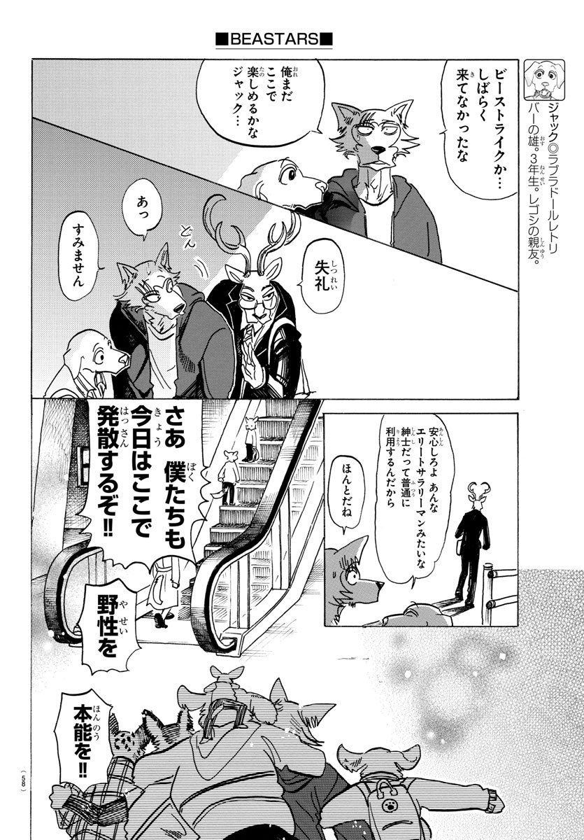 Beastars - Chapter 123 - Page 8