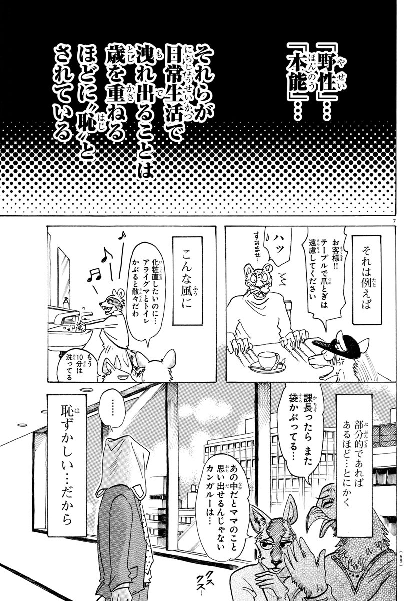 Beastars - Chapter 123 - Page 9
