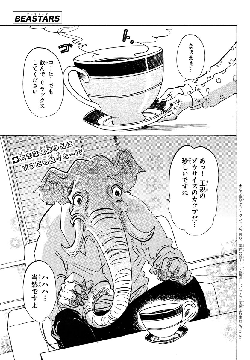 Beastars - Chapter 124 - Page 1