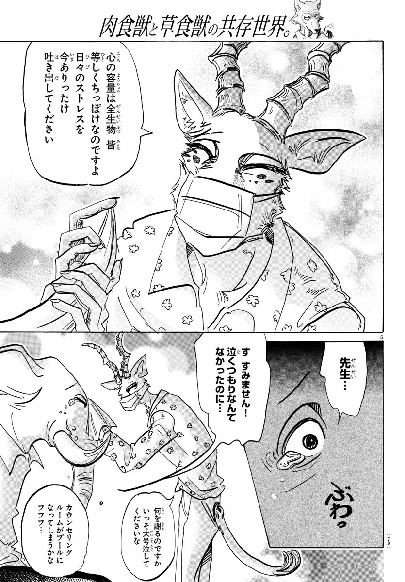 Beastars - Chapter 124 - Page 5