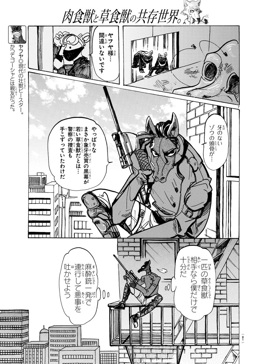 Beastars - Chapter 124 - Page 7