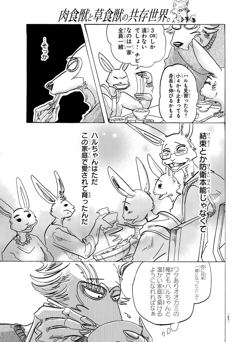 Beastars - Chapter 125 - Page 11