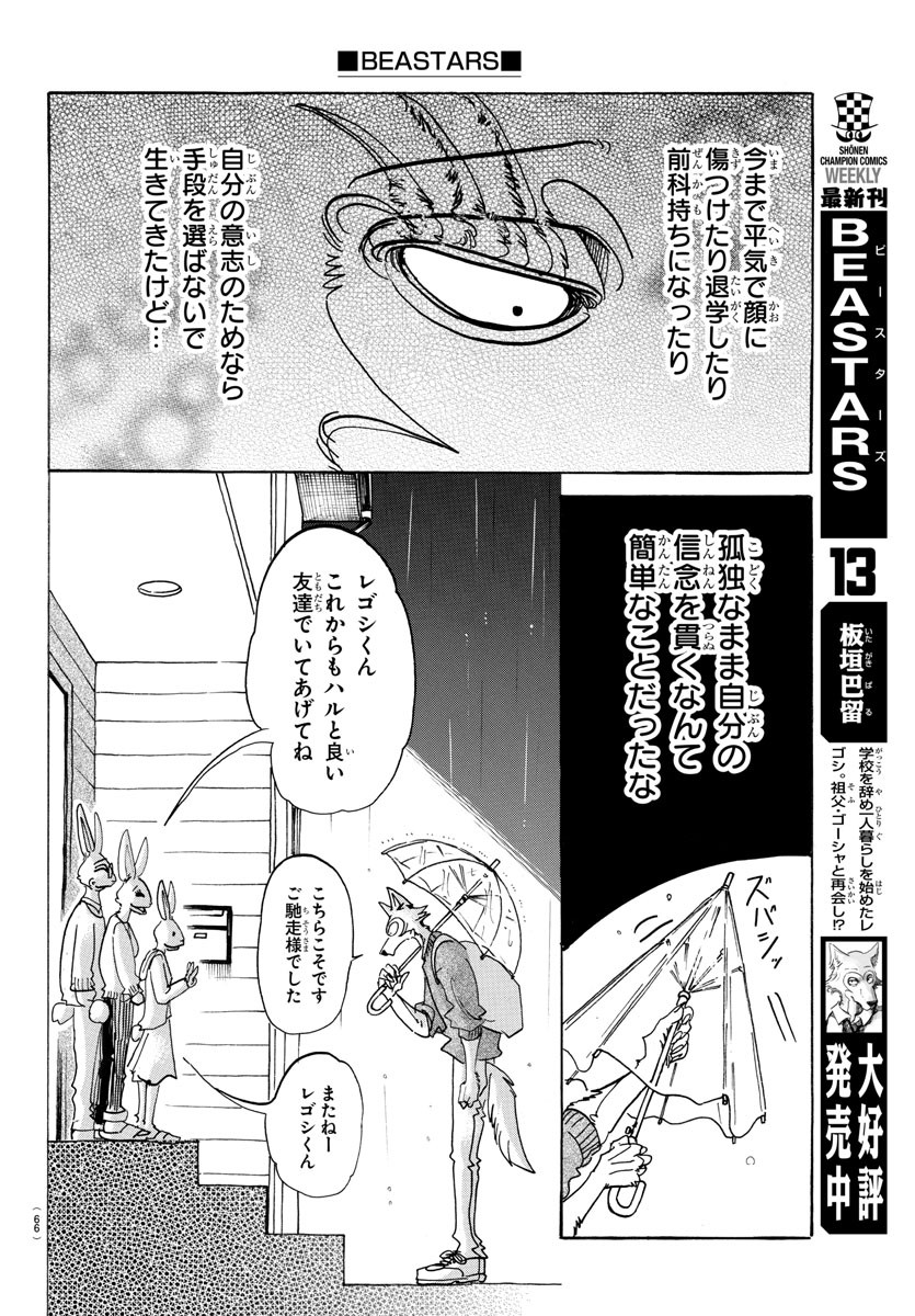 Beastars - Chapter 125 - Page 12