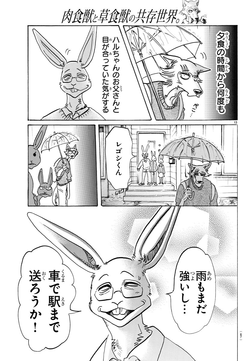 Beastars - Chapter 125 - Page 13