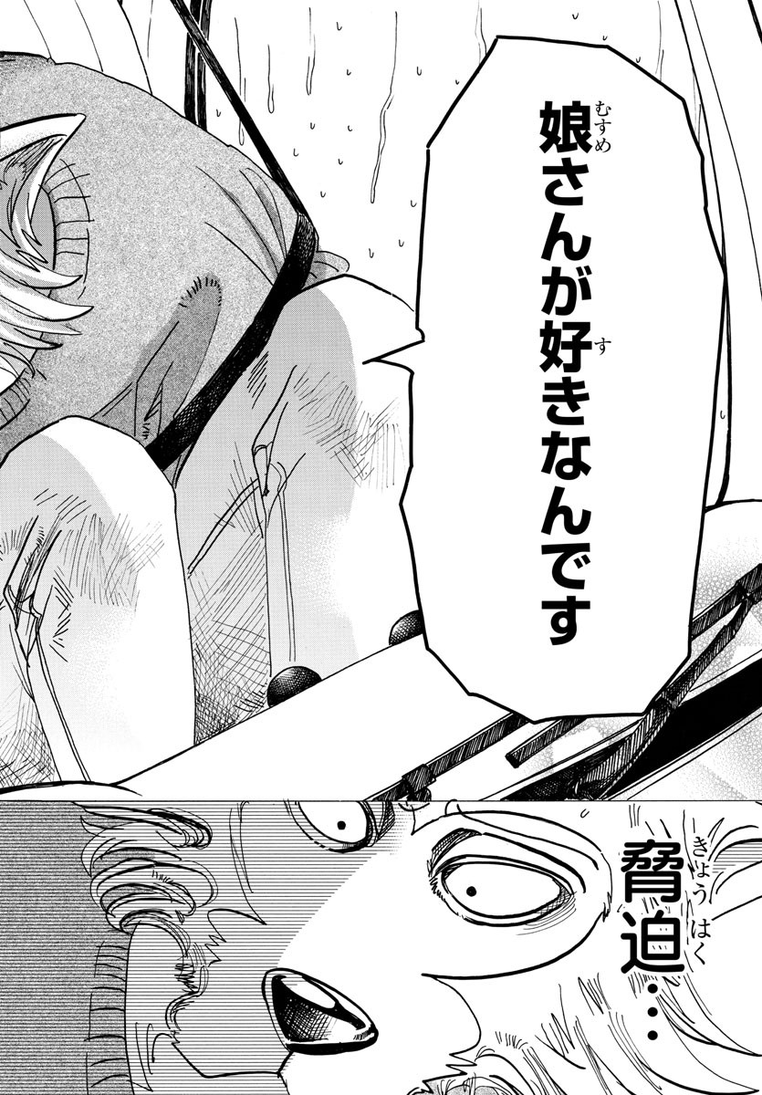 Beastars - Chapter 125 - Page 16