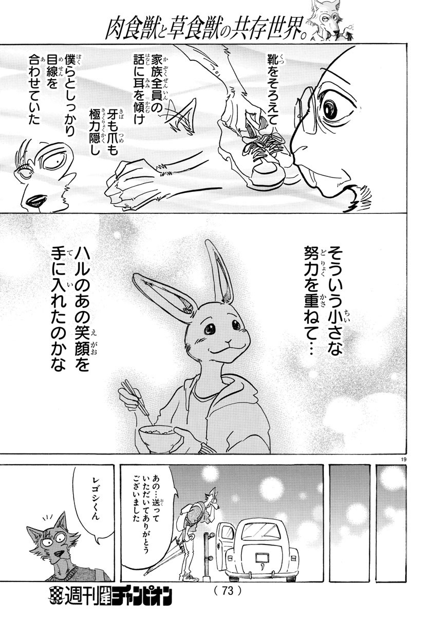 Beastars - Chapter 125 - Page 19