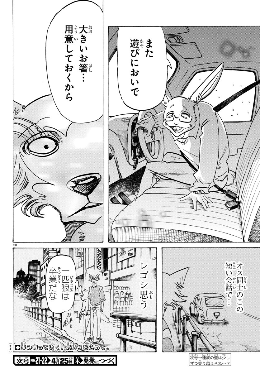 Beastars - Chapter 125 - Page 20